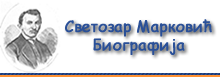 Светозар Марковић - Биографија